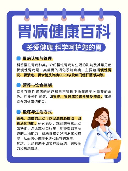 简约扁平插画手帐风胃病健康百科知识分享小红书配图预览效果