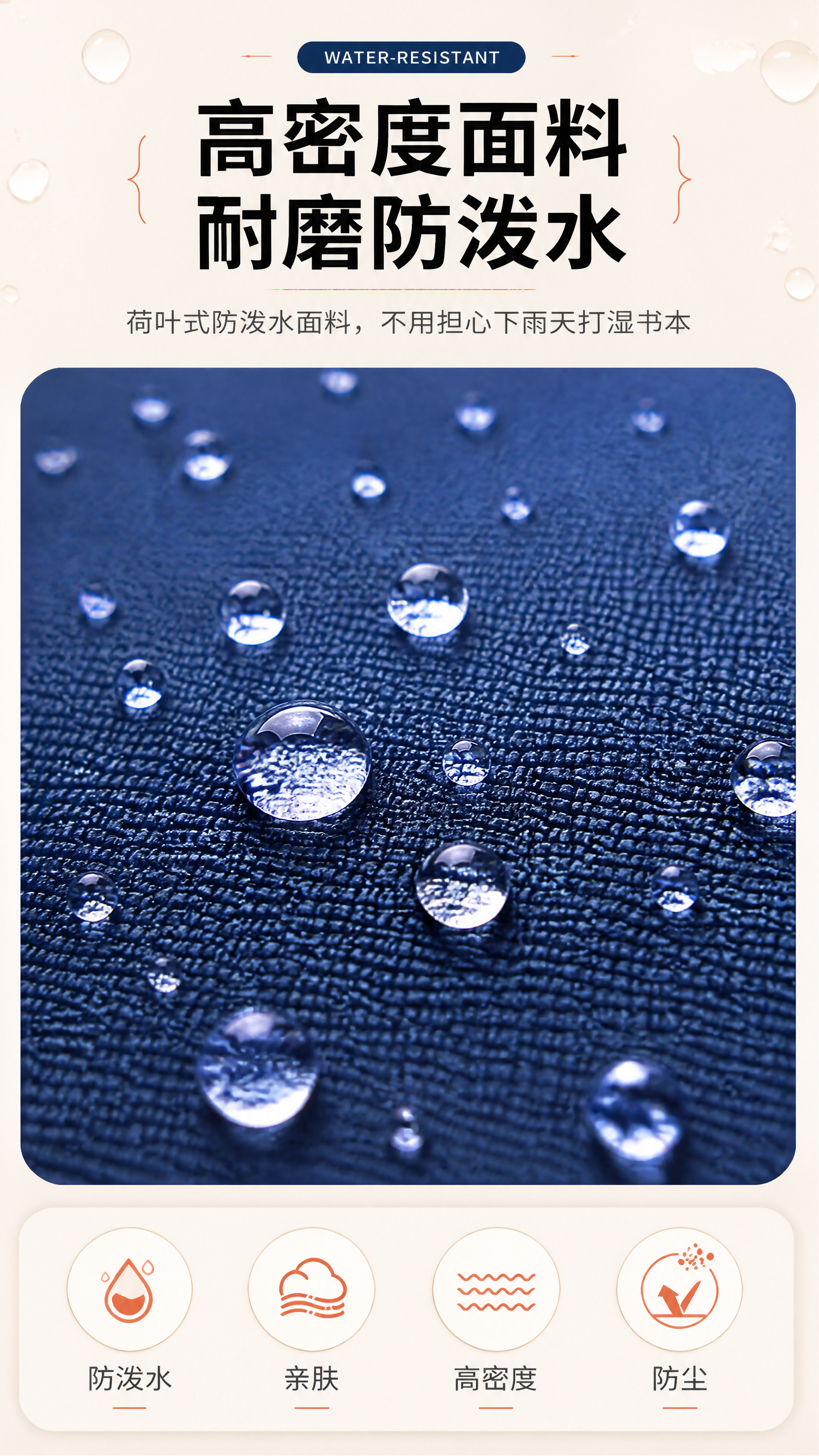 [商品] 使用【图6】宝蓝色书包面料防水测试特写；保留高密度聚… - 图片创意预览
