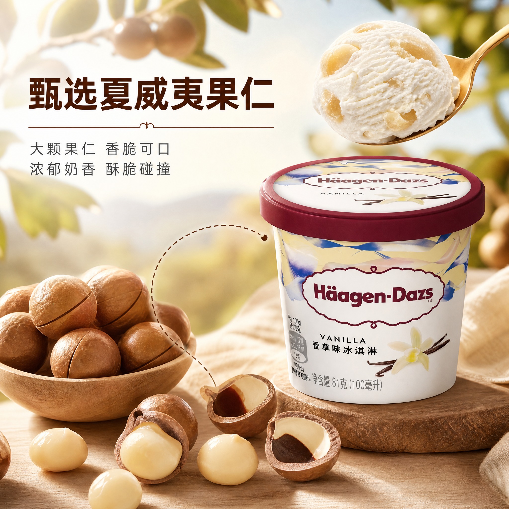 [主图-2] 夏威夷果仁口味冰淇淋原料溯源图，突出优质原料与品… - 图片创意预览