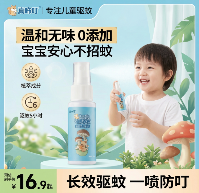 基于原始驱蚊液主图修改：1.优化左上方品牌位置使其更清晰；2.将标题"草本无味"改为"温和无味"；3.将图标文字"温和无刺激"改为"植萃成分"，优化图标使其更好看；4.将"驱蚊6小时"改为"驱蚊5小时预览效果