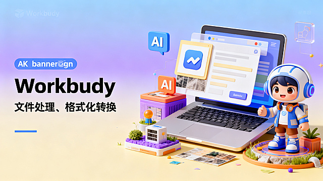 3D风+科技感设计，赛博朋克元素融合虚拟现实场景，霓虹灯与金属质感点缀，粒子效果增强未来感，AI主题突出，展现现代办公新体验。