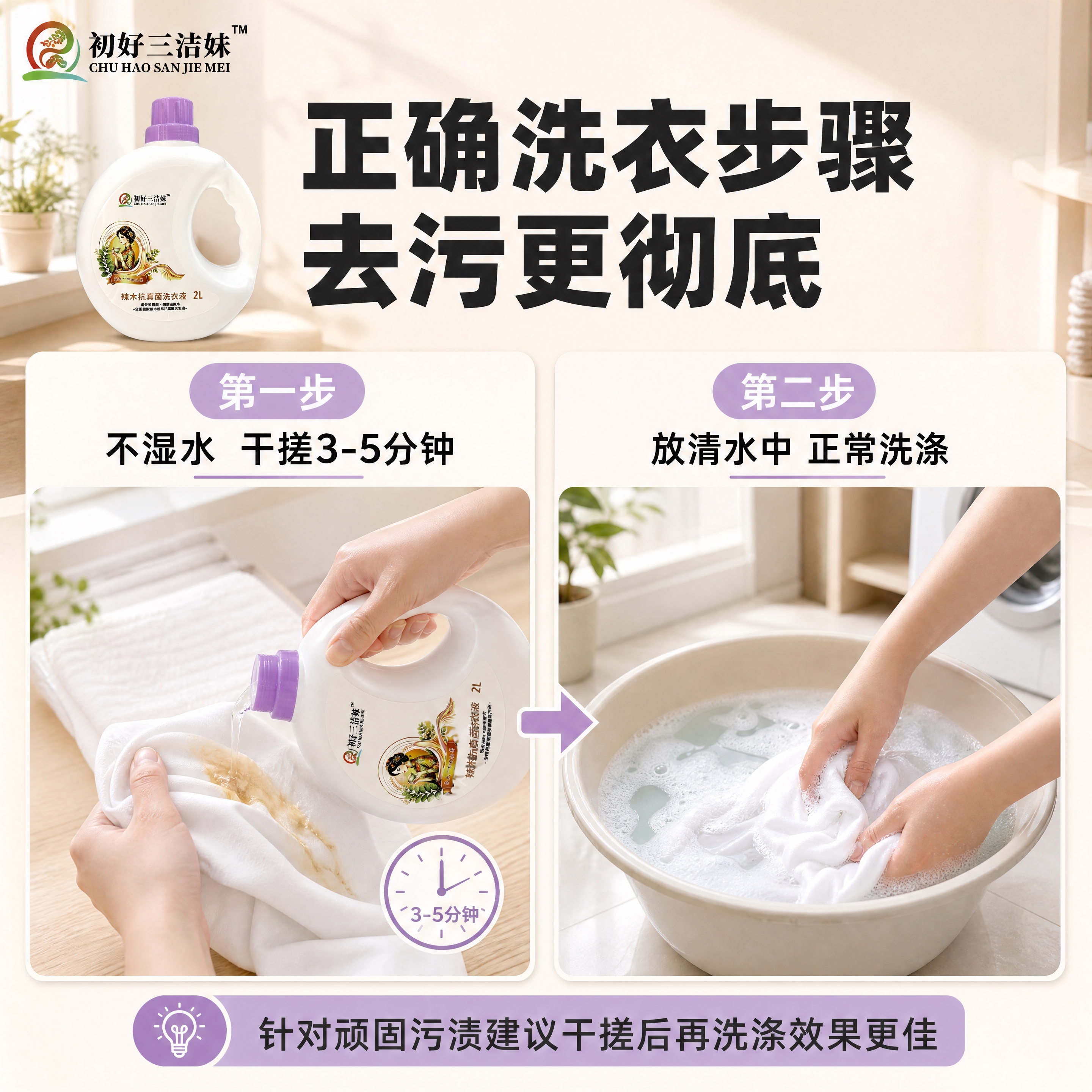 [商品] 使用【图1】初好三洁妹辣木抗真菌洗衣液2L；保留白色… - 图片创意预览