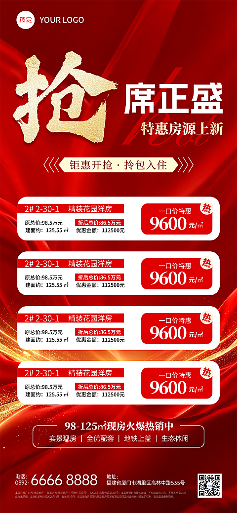 房地产楼盘营销降价活动红色金色中式喜庆全屏竖版海报