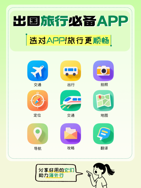 清新绿底配扁平风图标旅游app推荐小红书封面预览效果