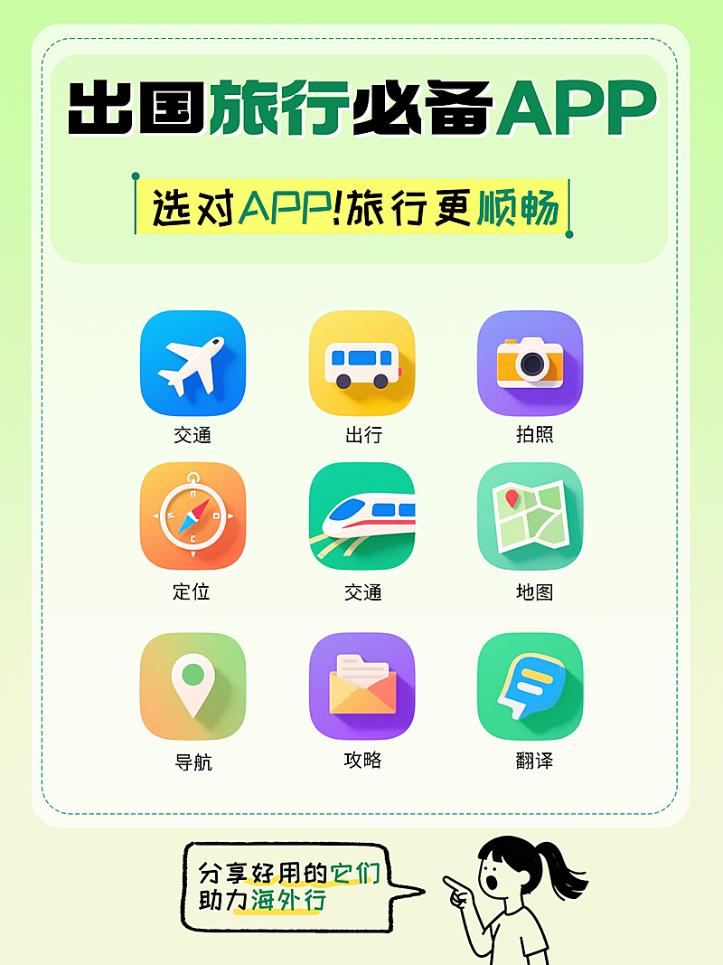 清新绿底配扁平风图标旅游app推荐小红书封面