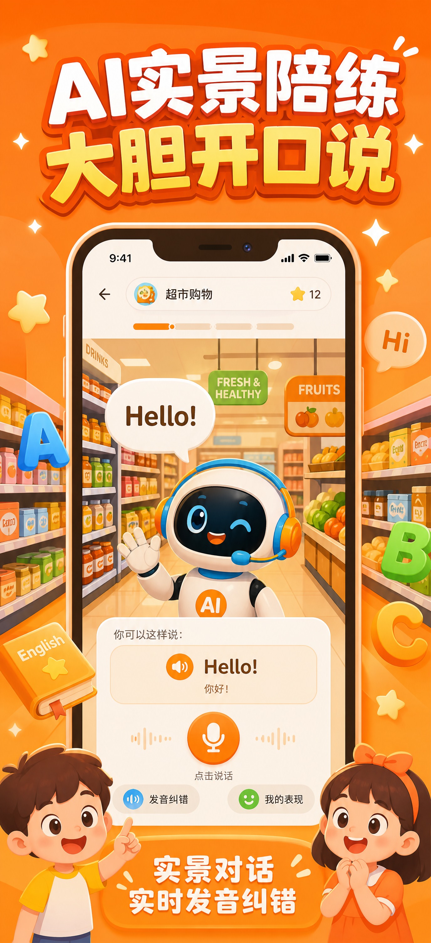 橙色插画风格儿童英语学习APP宣传图，竖版构图，尺寸1290×… - 图片创意预览