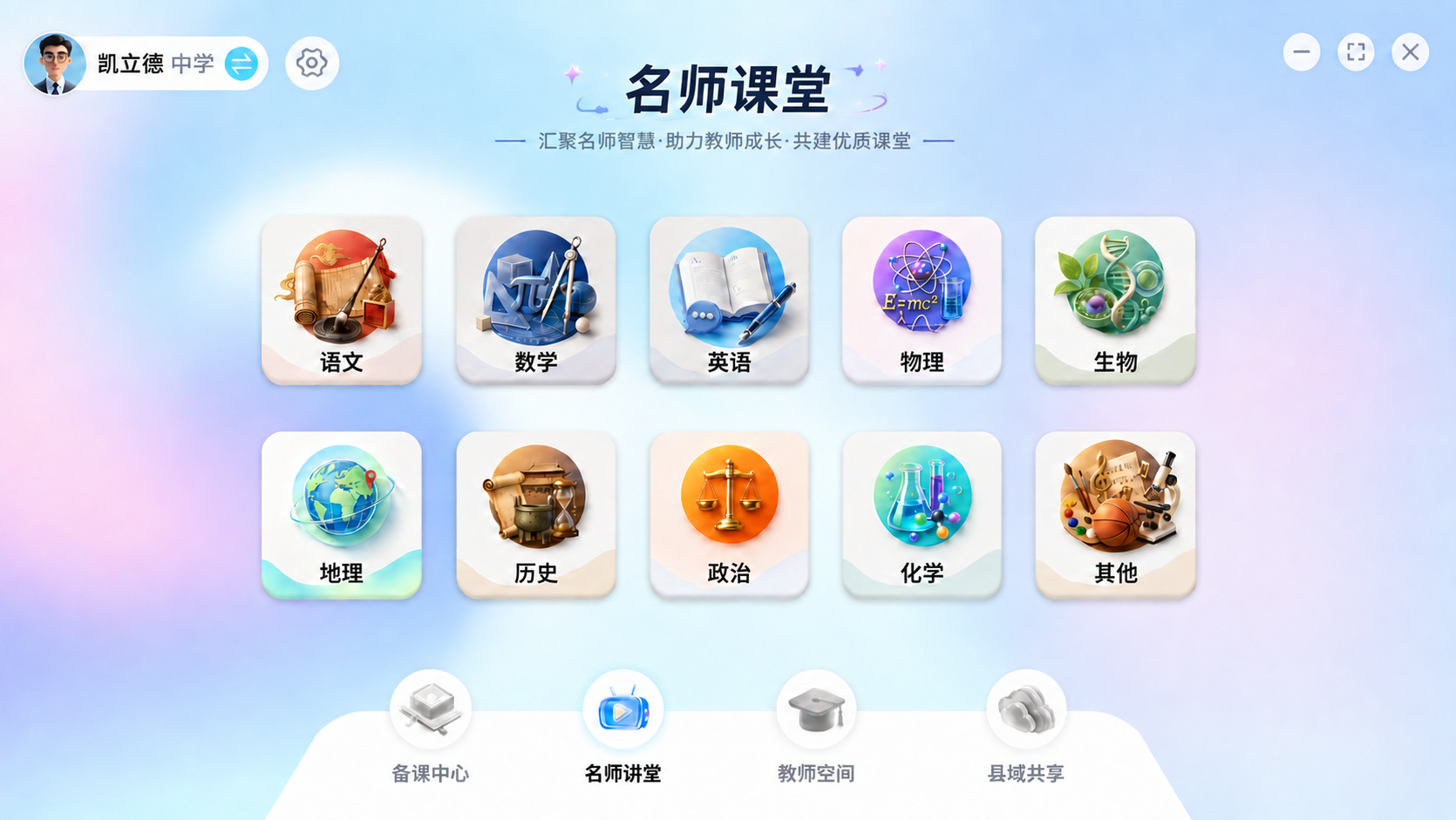 将图片中“汇聚名师智慧 助力教师成长 共建优质课堂”这行文字替… - 图片创意预览