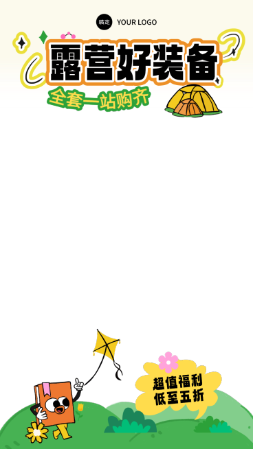 春日露营装备促销宣传电商直播间上下贴片预览效果