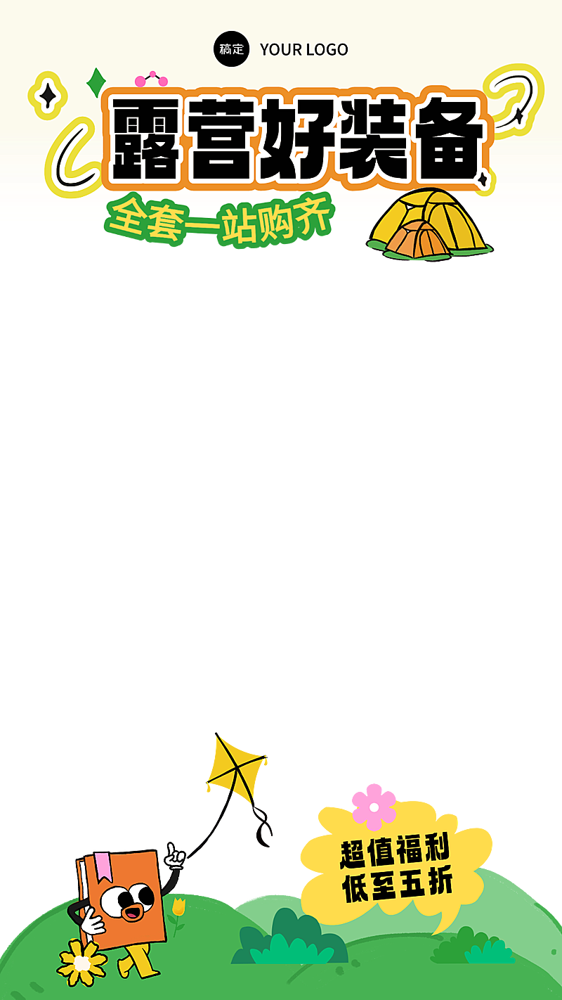 春日露营装备促销宣传电商直播间上下贴片