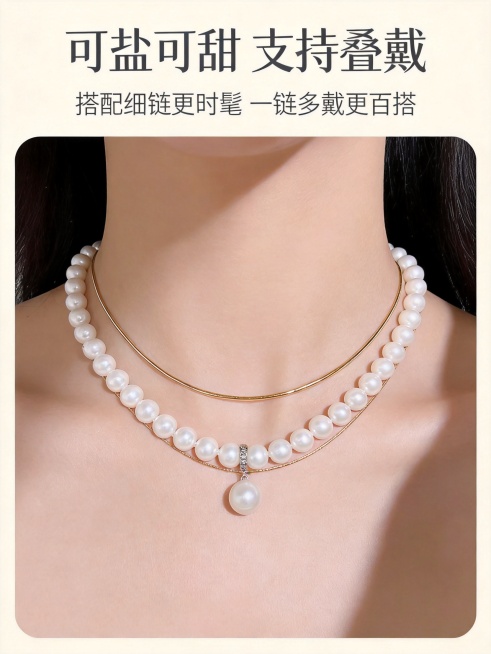 [第7屏] 叠戴搭配效果展示屏。
[氛围/风格] 时尚搭配展示，高级感，精致锁骨颈部特写，商业摄影质感。
[元素布局] 展示女性颈部叠戴佩戴效果，本款珍珠项链和一条细款金项链叠戴，本款珍珠项链的款式、预览效果