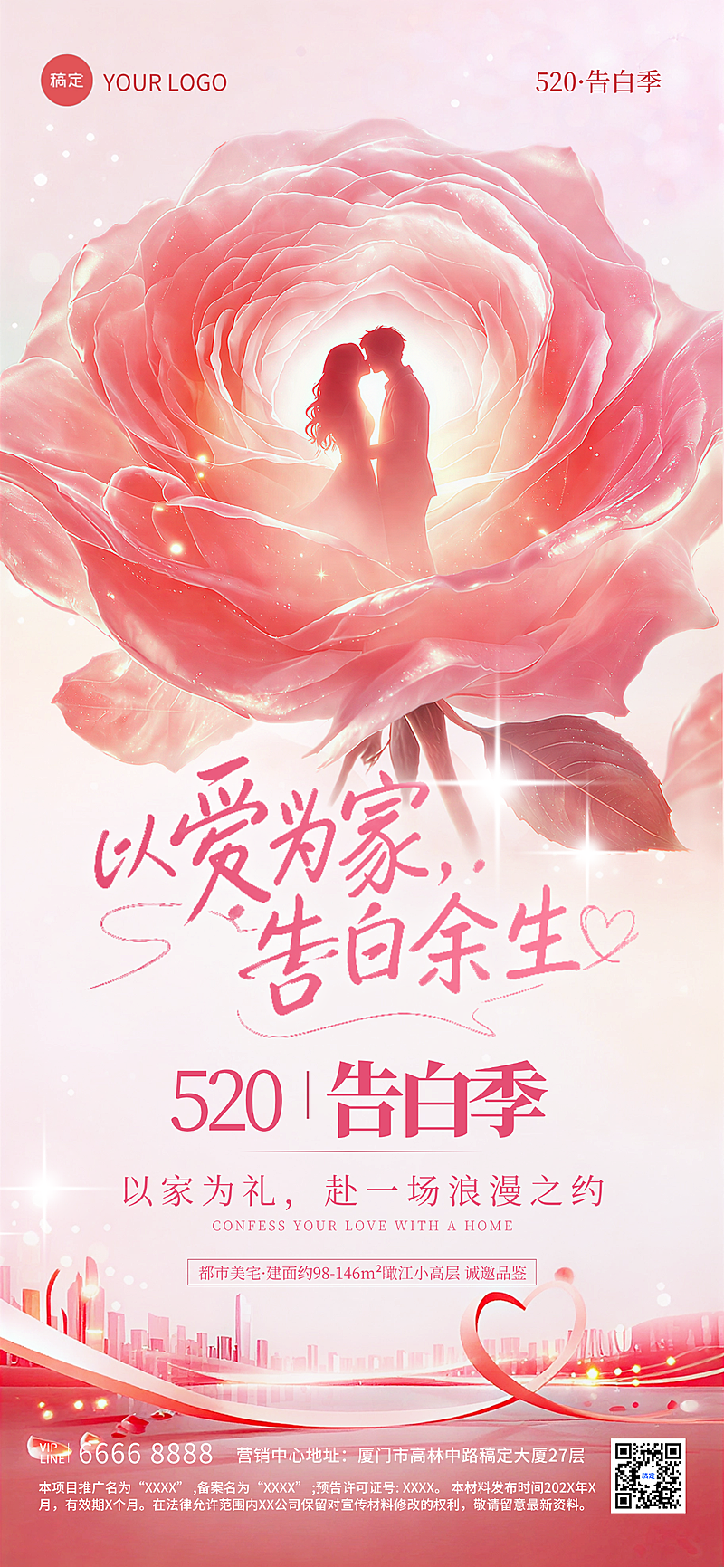 520 地产瞰江小高层告白季营销推广浪漫粉系风朋友圈海报