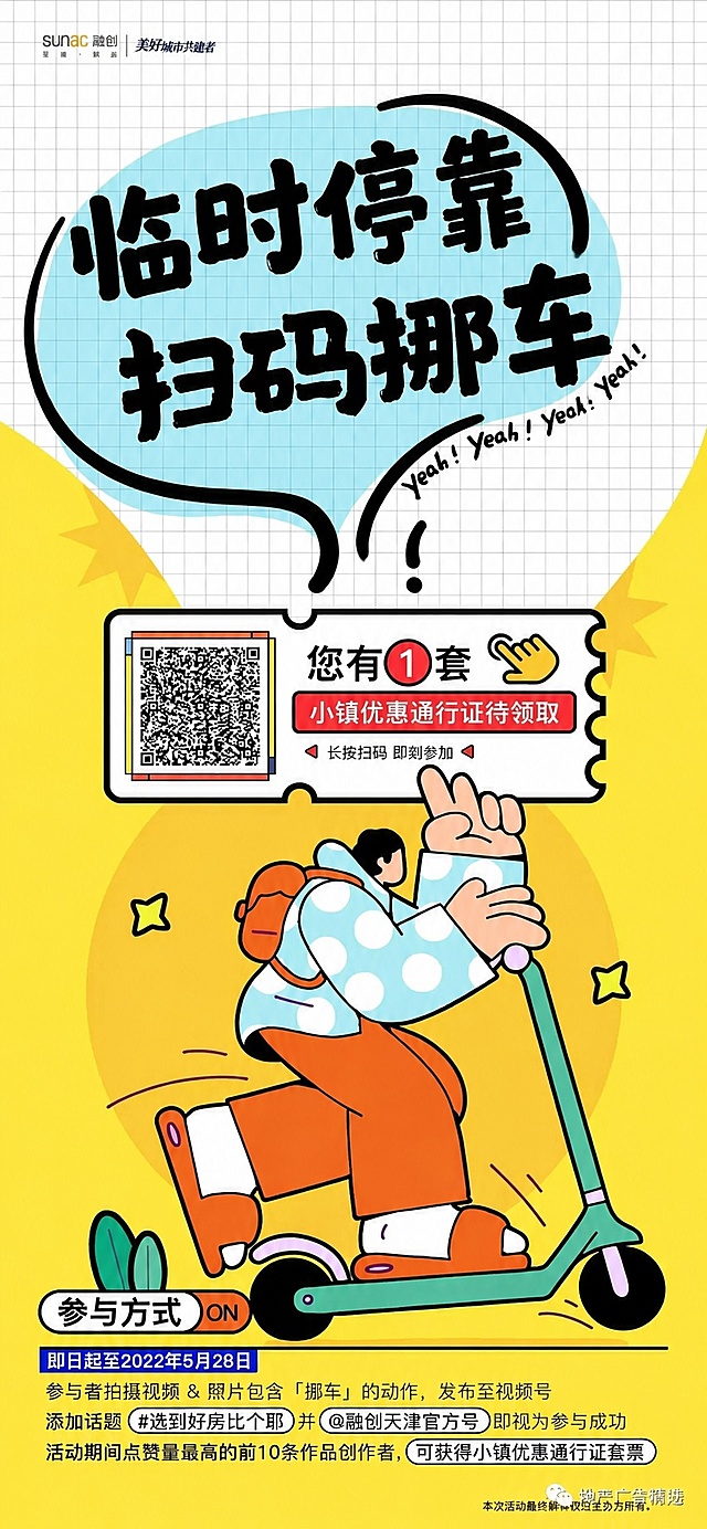 参考原图片的扁平插画风、黄蓝配色，重新生成海报，将主标题修改为“临时停靠 扫码挪车”，保留原有的排版结构和扫码区域，保持竖版海报形式