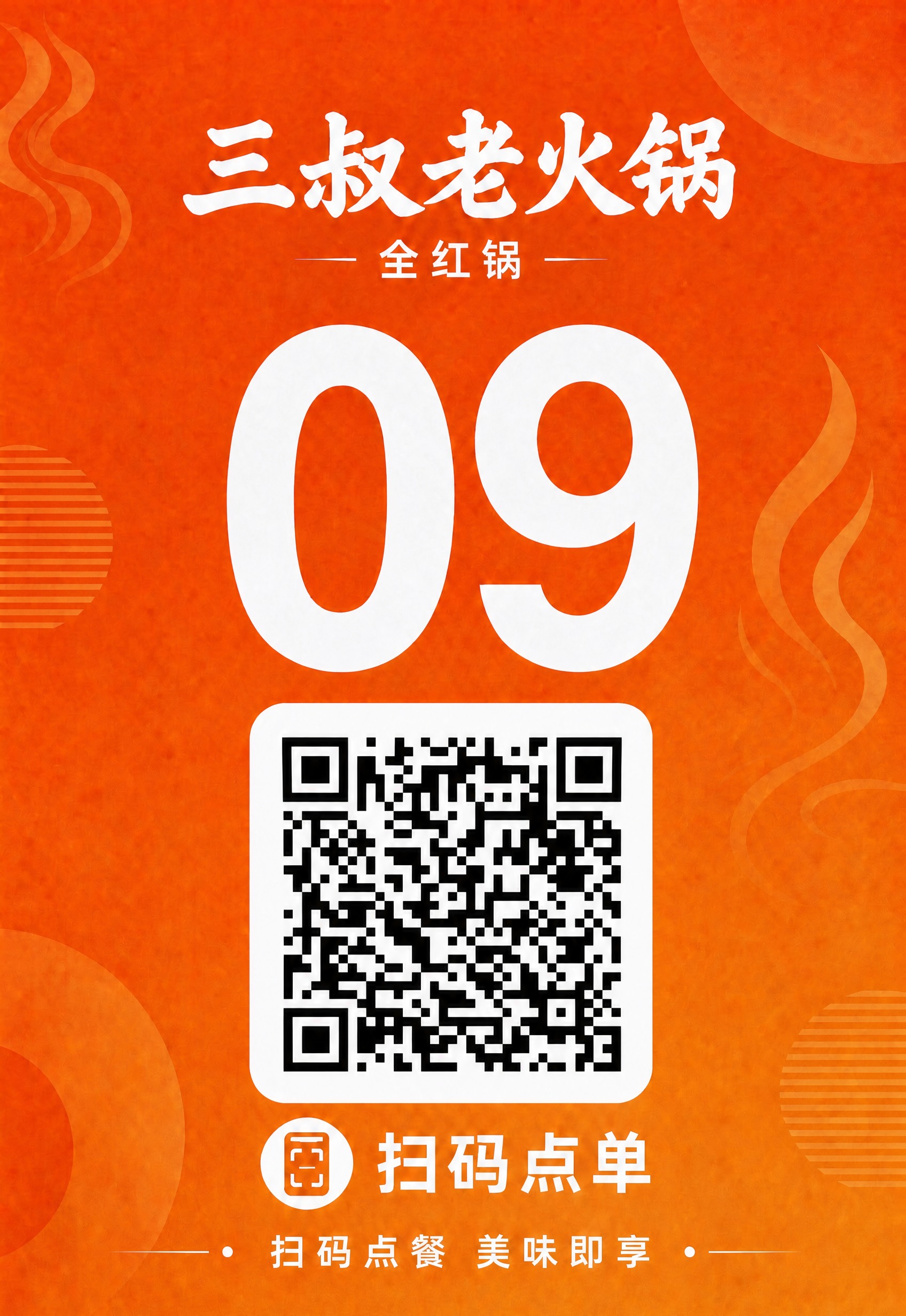 以图2的二维码为基准，将该二维码精确地放置到图1桌号牌的白色圆… - 图片创意预览