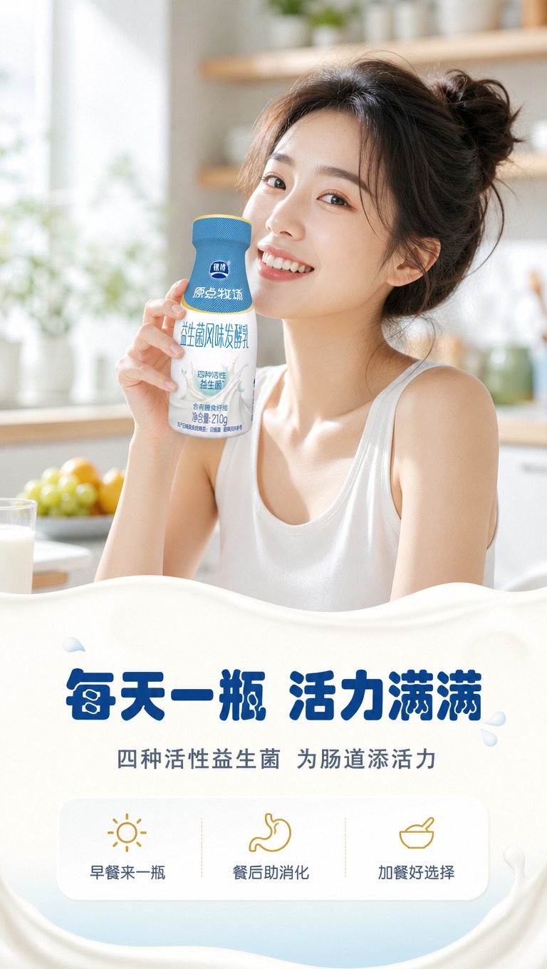 [商品] 使用【图1】银桥原点牧场益生菌风味发酵乳PET瓶；保… - 图片创意预览