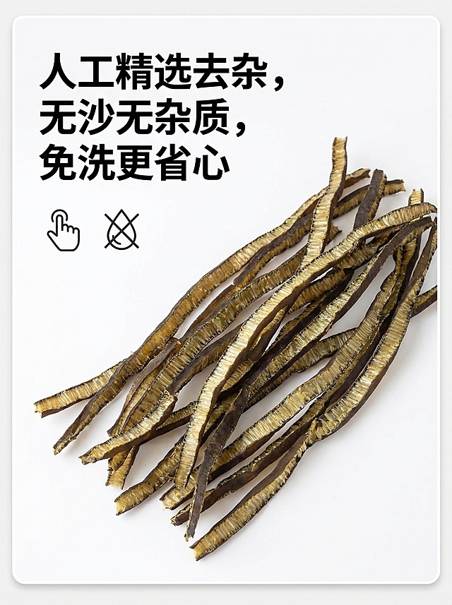 拼多多海茸丝详情页第四屏，海茸丝产品图为主体，搭配文案"人工精选去杂，无沙无杂质，免洗更省心"，突出产品干净免处理的优势，风格简洁明了，符合电商详情页设计