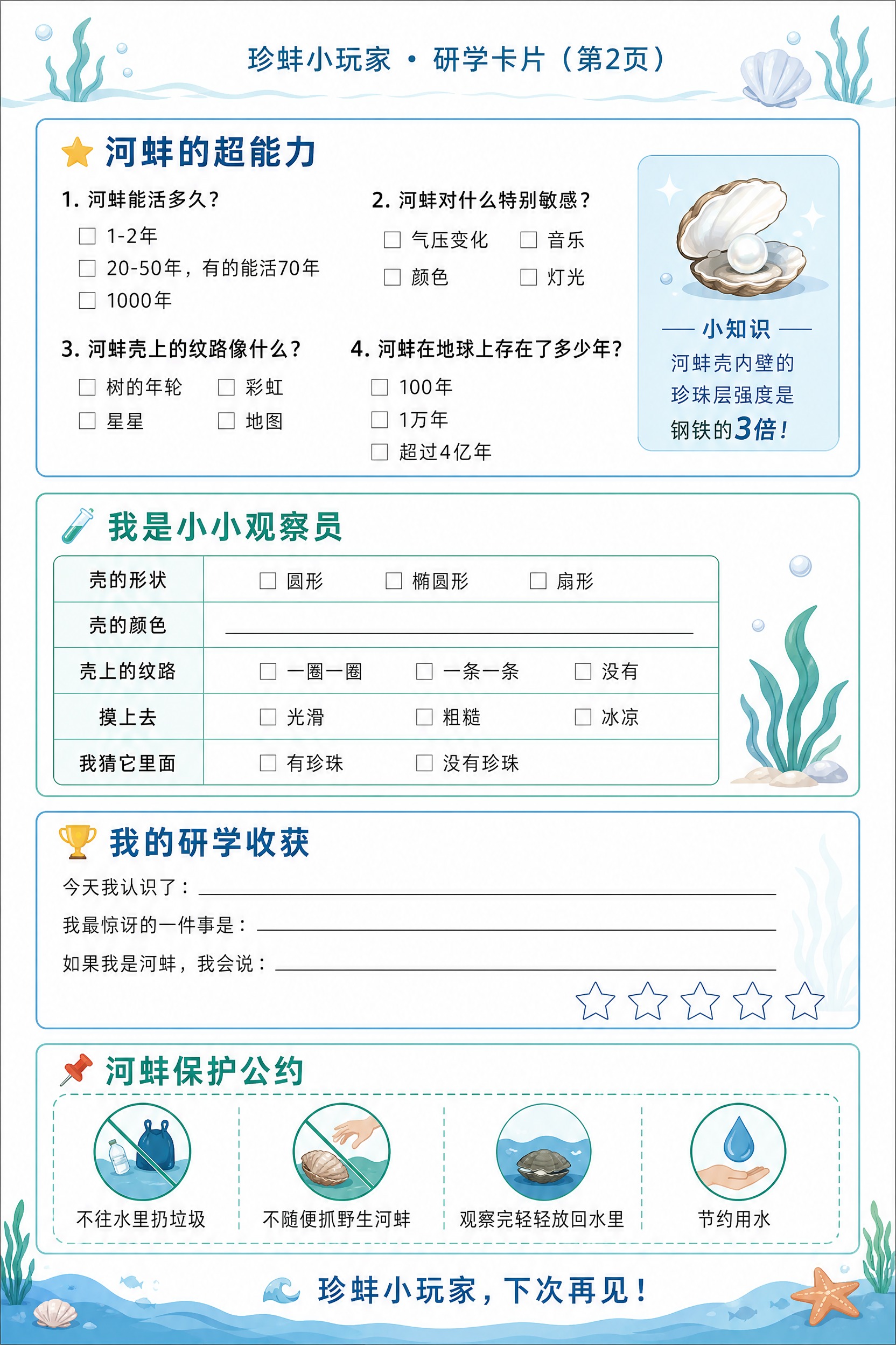 清新简约插画风格的研学任务卡第二页，A4竖版，蓝绿海洋配色，与… - 图片创意预览