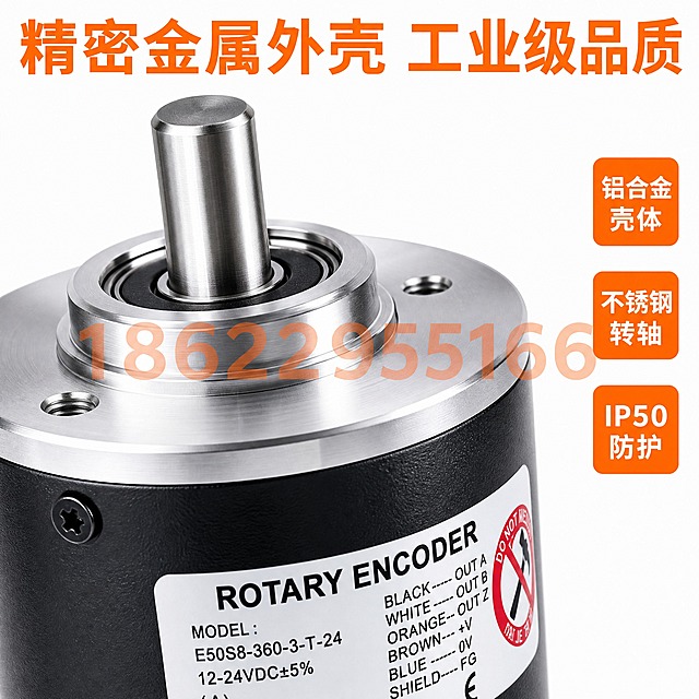 淘宝电商主图第3张，旋转编码器材质工艺细节特写图，突出金属外壳精密加工质感。纯白#FFFFFF背景，画面主体为编码器局部放大特写，占画面70%以上，聚焦顶部银色金属轴与黑色金属外壳的接缝处、固定螺丝、标签边缘细节。金属轴表面高光拉丝质感清晰可见，黑色外壳细腻磨砂纹理，螺丝精密螺纹细节锐利，标签印刷字迹边缘清晰。顶部橙色粗体大标题"精密金属外壳 工业级品质"，右侧竖排3个橙色小标签分别标注"铝合金壳体""不锈钢转轴""IP50防护"。画面正中间叠加半透明橙色水印文字"18622955166"，字体无衬线粗体，橙色#FF7A00，透明度约30%。微距商业摄影质感，景深适中主体清晰，光线柔和均匀突出材质层次。图片比例1:1正方形。禁止变形、模糊、错字、杂乱背景。