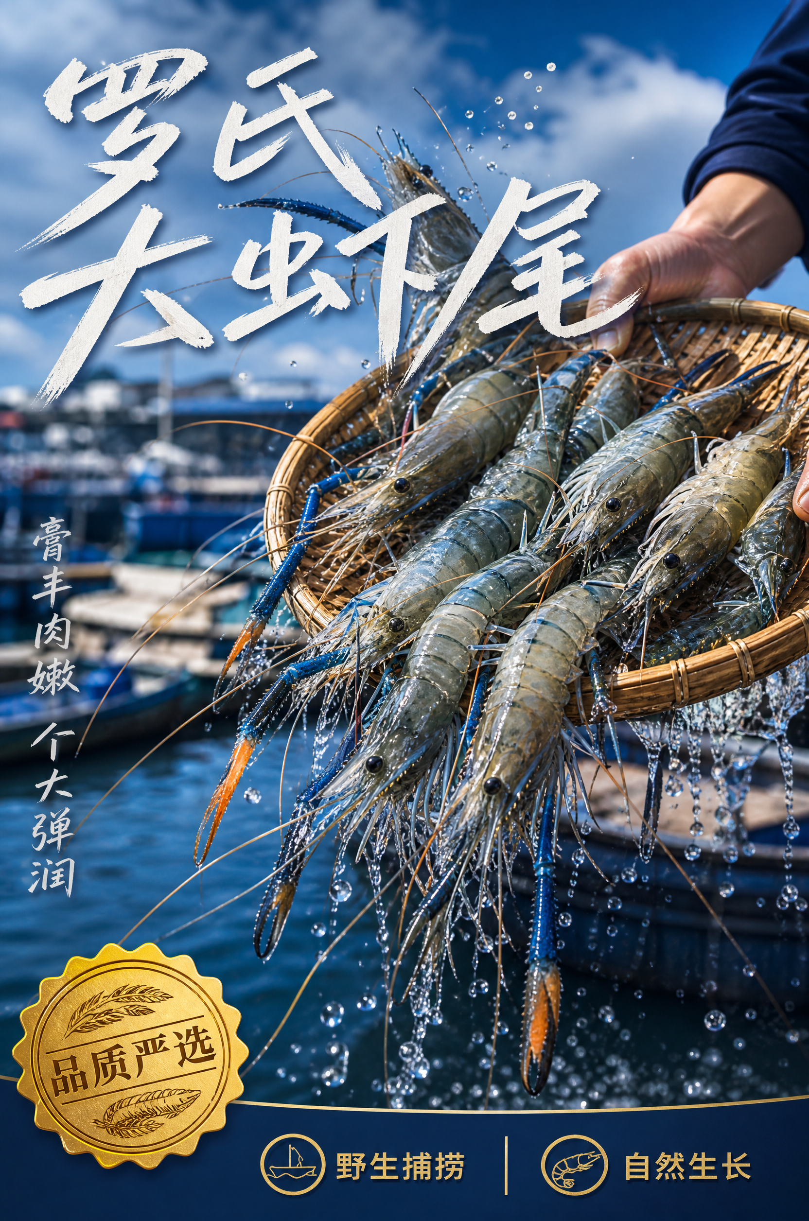 参考这张图的构图和风格，重新生成一张海鲜食材海报：主体是一只手… - 图片创意预览