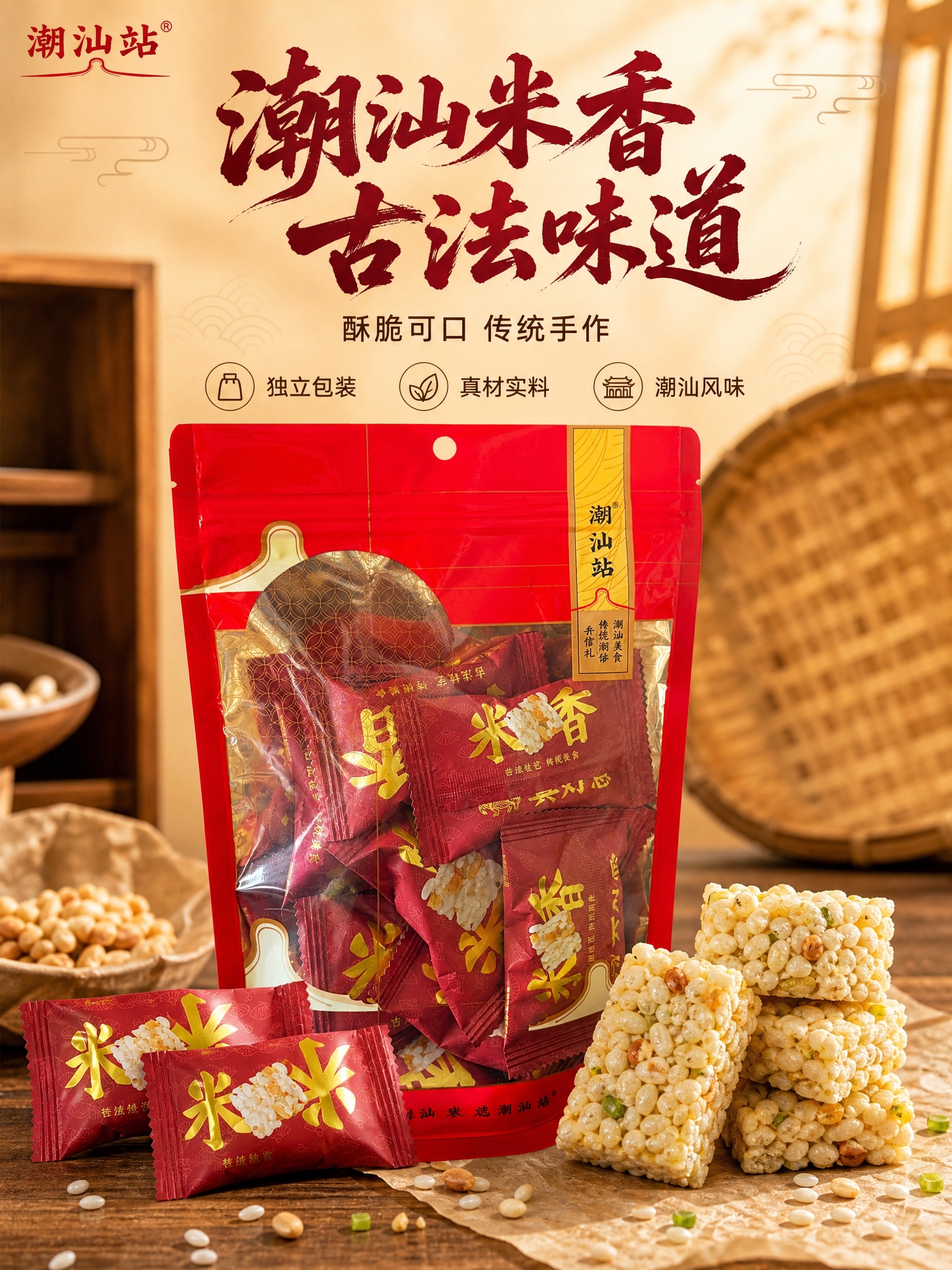 [商品] 使用【图1】【图4】潮汕站米香红色大包装袋和【图2】… - 图片创意预览