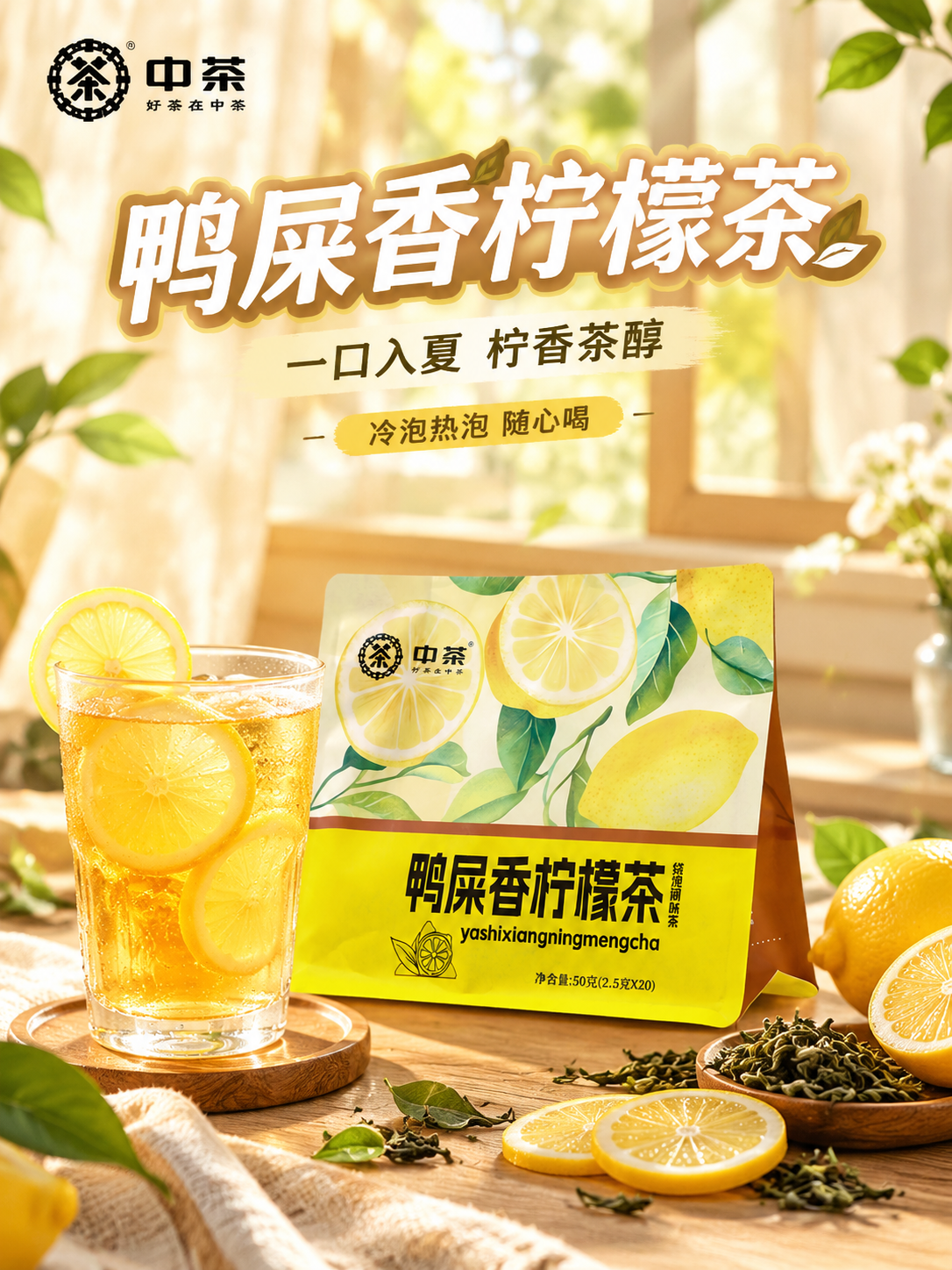 [主图-1] 首图点击率 鸭屎香柠檬茶 沉浸式氛围感茶饮主图… - 图片创意预览