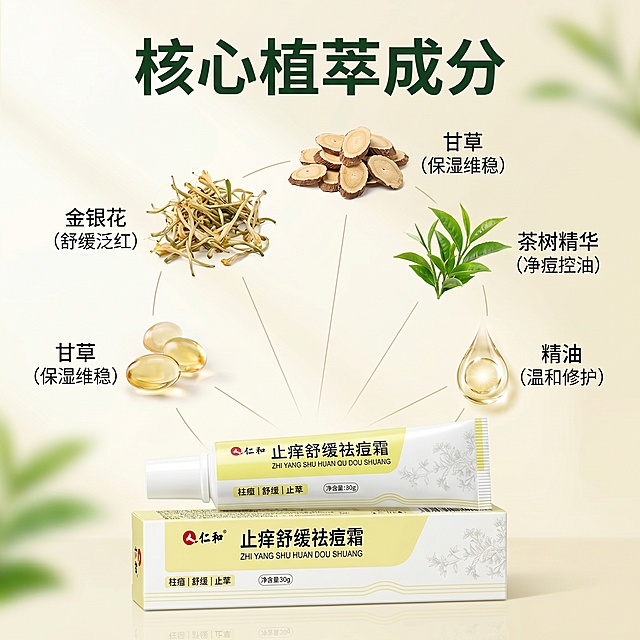 [主图-2] 仁和止痒舒缓祛痘霜核心成分解析。[氛围风格] 自然纯净草本科技风，简洁专业。[画质] 商业摄影质感、光线柔和通透、成分清晰真实、画面干净高级。[元素] 产品放置于画面下方，画面上方和四周悬浮着多种真实草本植物原料：金银花、甘草、茶树精华叶片，对应精油透明水滴，用纤细浅色引线指向产品，直观展示天然植萃核心成分。保持产品外观与输入产品图绝对一致，杜绝任何变形和色差，精细化处理。商品主体占比合理，画面满屏无边框。[光影] 柔光箱均匀打光，突出产品和成分的清晰轮廓，通透不灰蒙。[配色] 主色调浅米白，辅助色草本绿色和精油透明浅黄，清新自然。[视角构图] 平视视角，成分与产品分层排布，中心聚焦产品。[文字版式] 顶部居中放标题"核心植萃成分"，深绿色中等字号粗体；每种成分旁用细线引出，小字标注成分名称和对应功效："舒缓泛红"、"净痘控油"、"保湿维稳"。文字简洁，文字占比小于30%。[比例分辨率] 1:1比例，2k分辨率；文字清晰锐利，画面超高清。[负向提示词] 变形，水印，文字错乱，产品图模糊，背景杂乱，夸大宣传，绝对化用语。