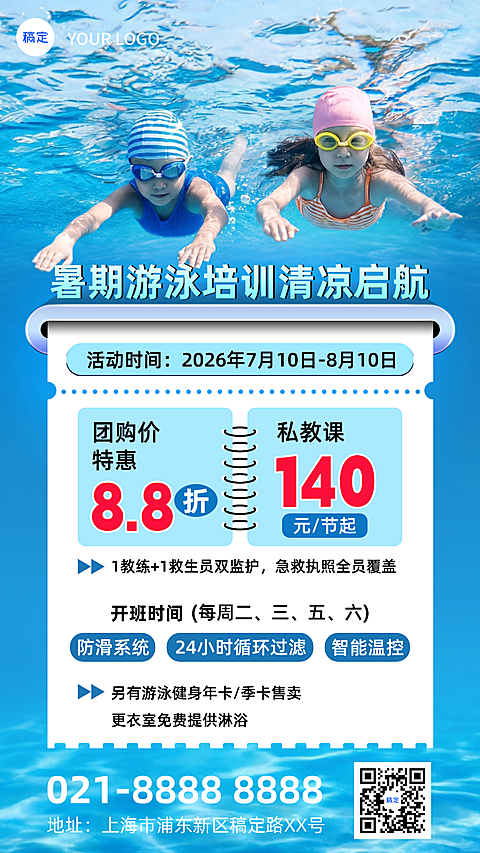 暑期游泳培训班促销活动泳池场景清新夏日风全屏竖版海报