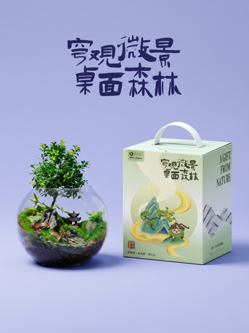 [主图 5] 礼盒套装展示图，展示产品包装，突出送礼属性。
[氛围风格] 中国风高端礼盒，浅黛色纯净背景，大气质感。
[画质] 商业摄影，清晰真实，光影高级，画面干净高级。
[元素] 微观造景缸成品和预览效果