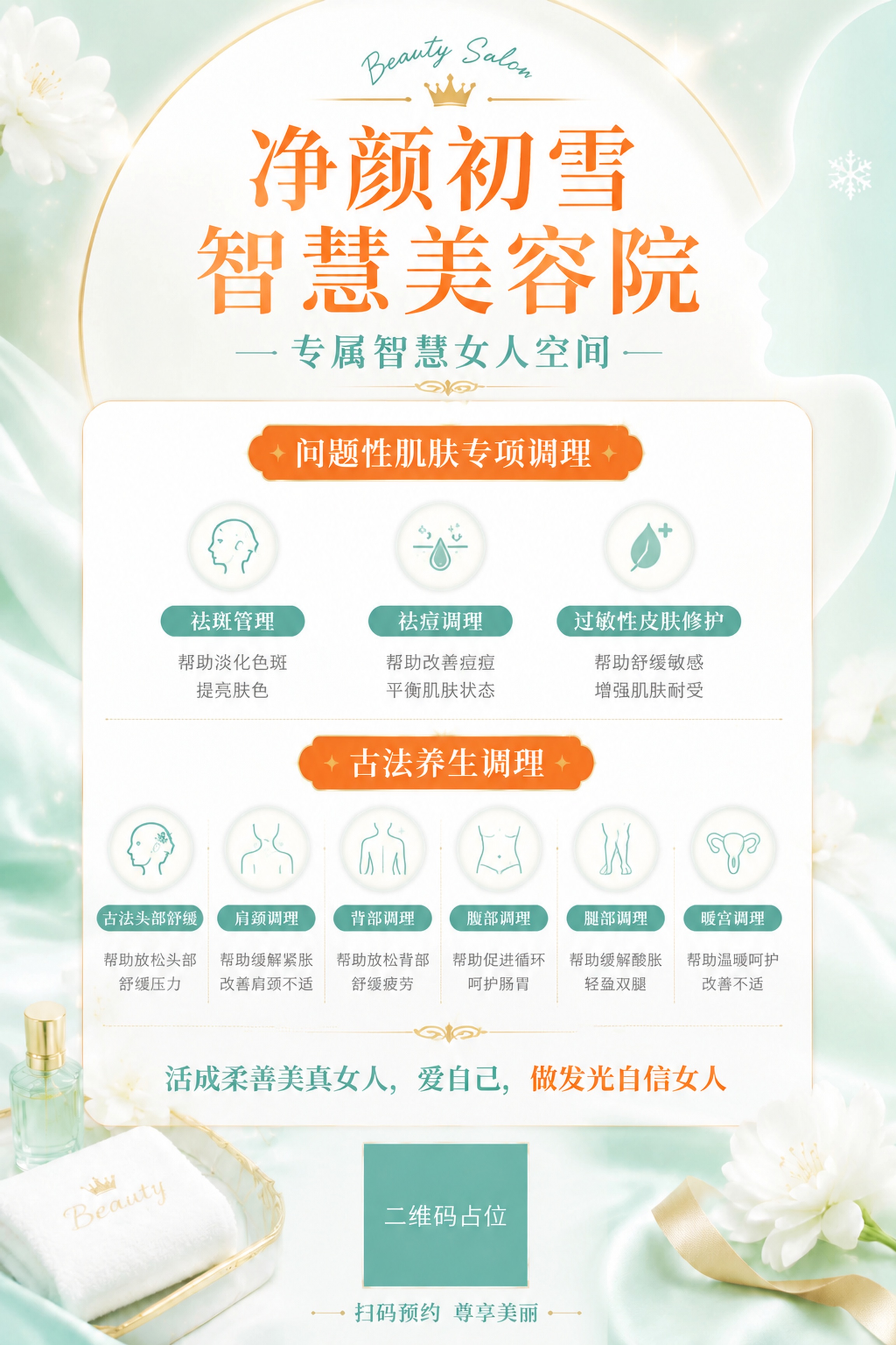 延续正面海报爱马仕橙色+松石绿色+白色配色，浅绿清透轻奢风格，… - 图片创意预览