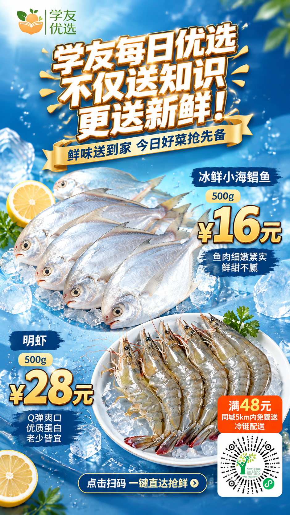 生鲜海鲜手机全屏电商海报，9:16竖版，写实商业摄影风格，深蓝… - 图片创意预览