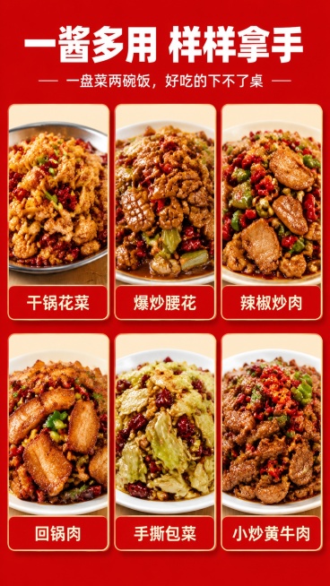 [第5屏] 一料多用展示屏-川香小炒酱适用多种菜品展示。本屏参考图3的版式设计。
[氛围/风格] 红色食欲拼图风格，多种菜品展示，突出产品多用性，川菜食欲感。
[元素布局] 上方标题区占15%，下方分预览效果