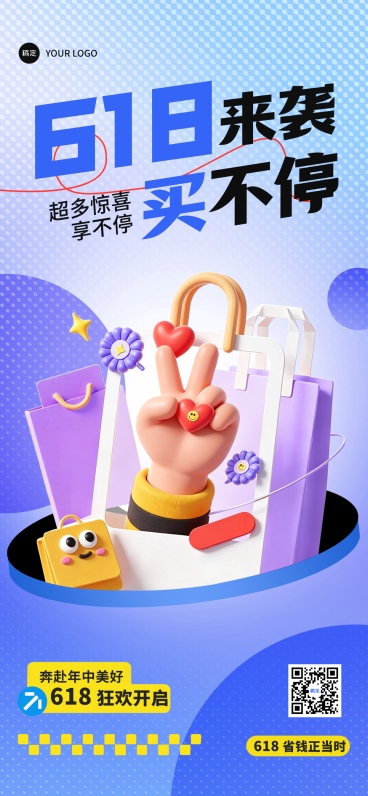 618年中大促营销卖货卡通风促销感全屏竖版海报预览效果