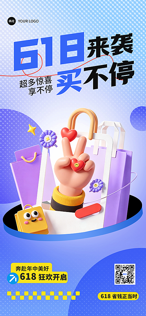 618年中大促营销卖货卡通风促销感全屏竖版海报