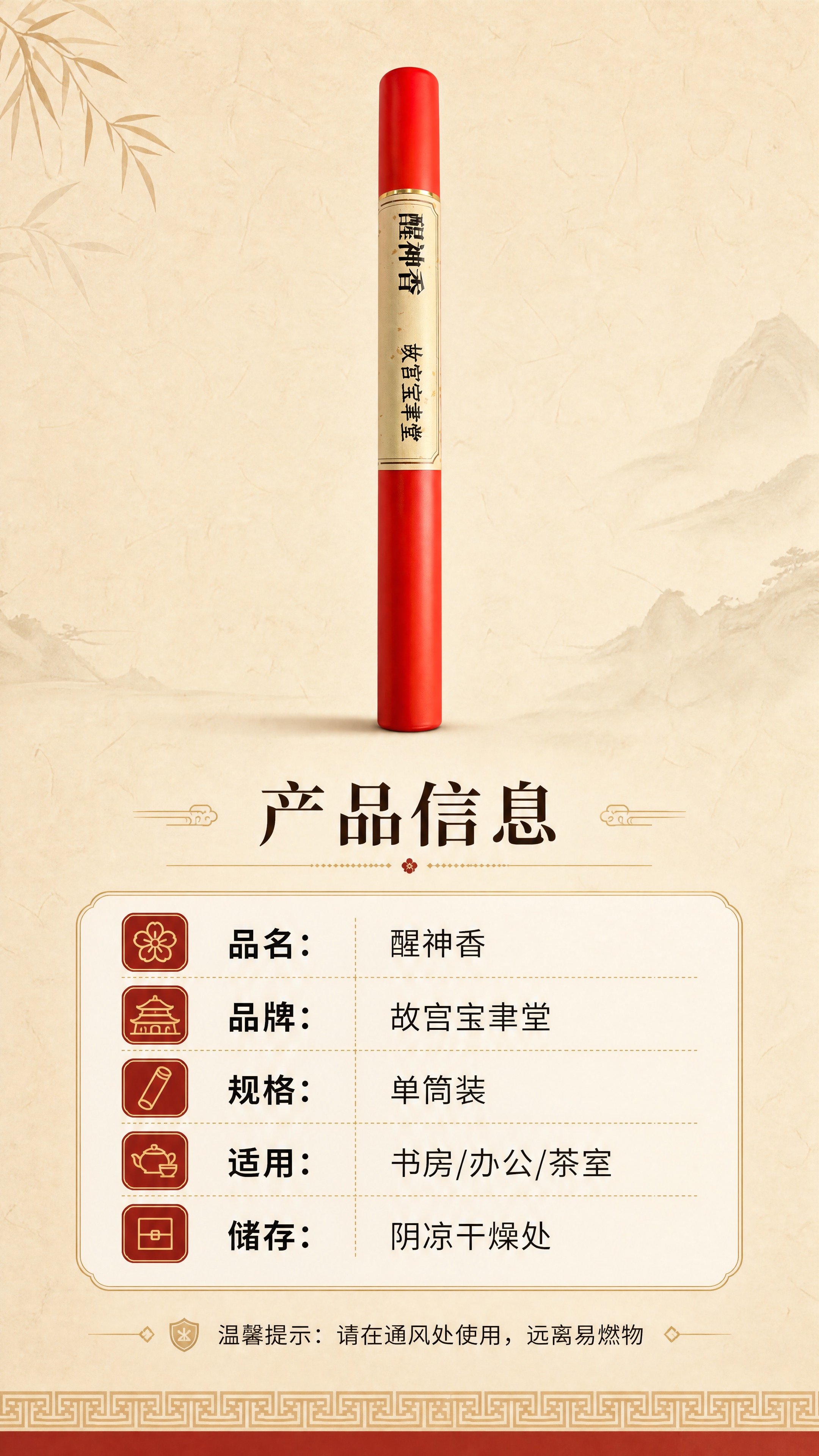 [商品] 使用【图1】故宫宝聿堂醒神香红色纸筒包装；保留红色筒… - 图片创意预览