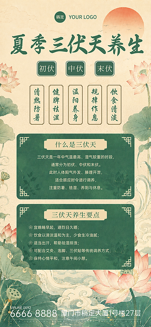 夏季三伏天养生知识科普古风国潮手机全屏竖版海报