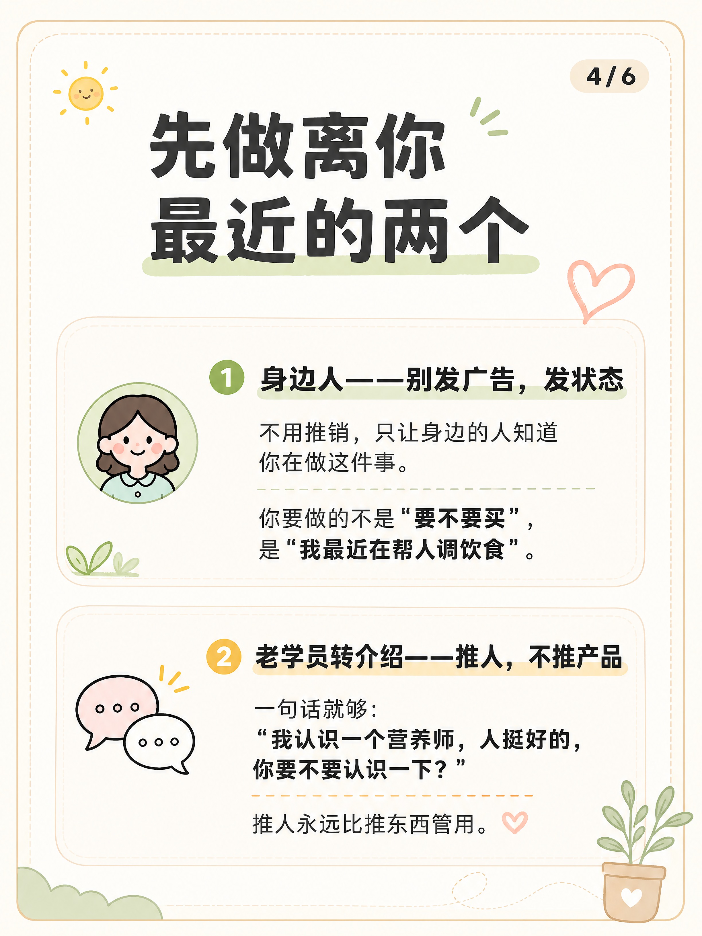 小红书笔记内页图文，清单式排版，ins清新风格，浅色底+大字+… - 图片创意预览