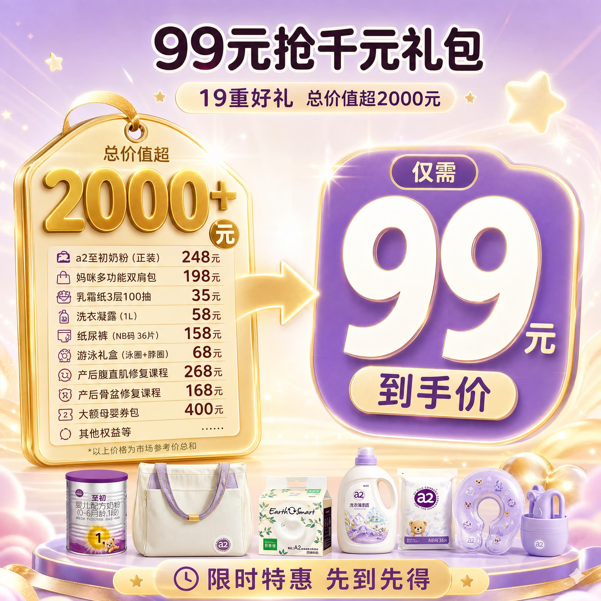 [主图-8] 99元孕妈礼包价值对比图，突出超高性价比。 [统… - 图片创意预览