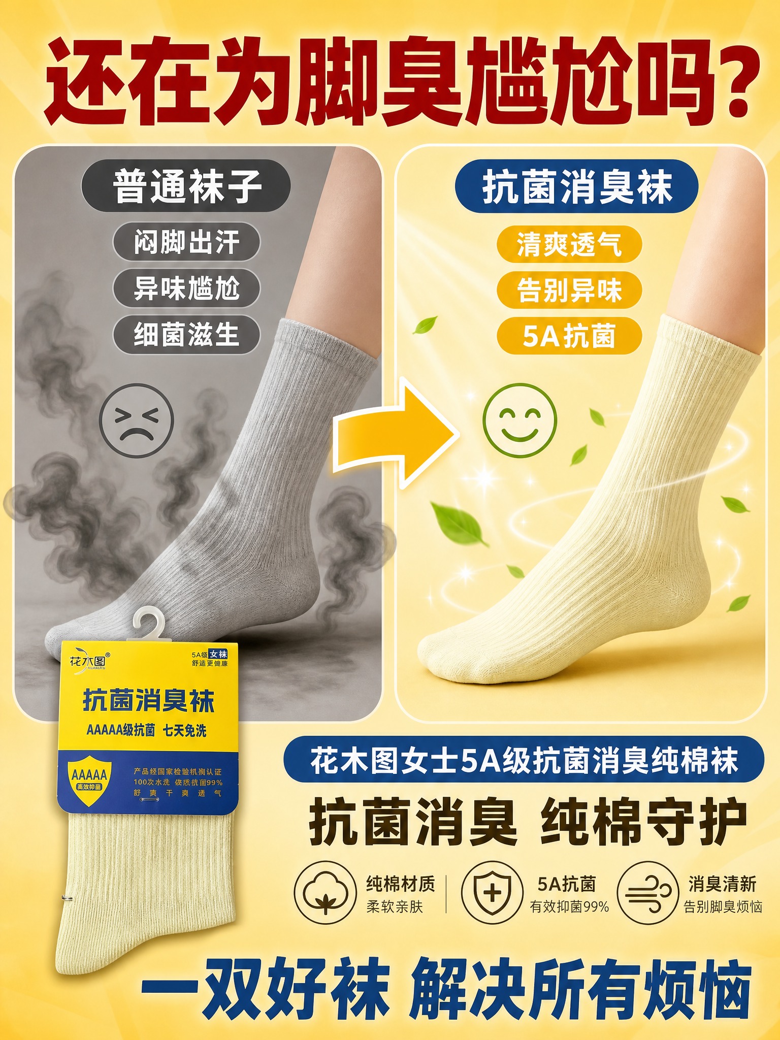 [商品] 使用【图1】花木图女士5A级抗菌消臭纯棉袜；保留浅米… - 图片创意预览