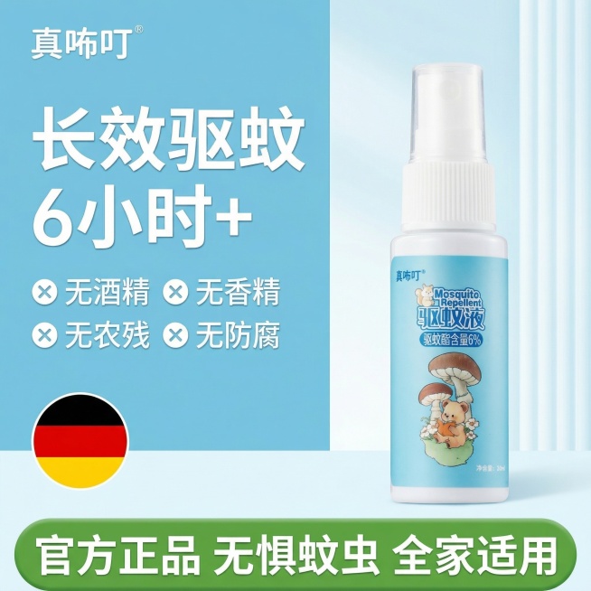 根据参考图的版式布局替换产品，参考图是左文右图布局，将左侧产品替换为用户提供的真咘叮驱蚊液，保持原有文案位置和内容不变，整体配色与驱蚊液的浅蓝色包装相搭配，保留所有文案内容：左上角品牌"真咘叮"，主标预览效果