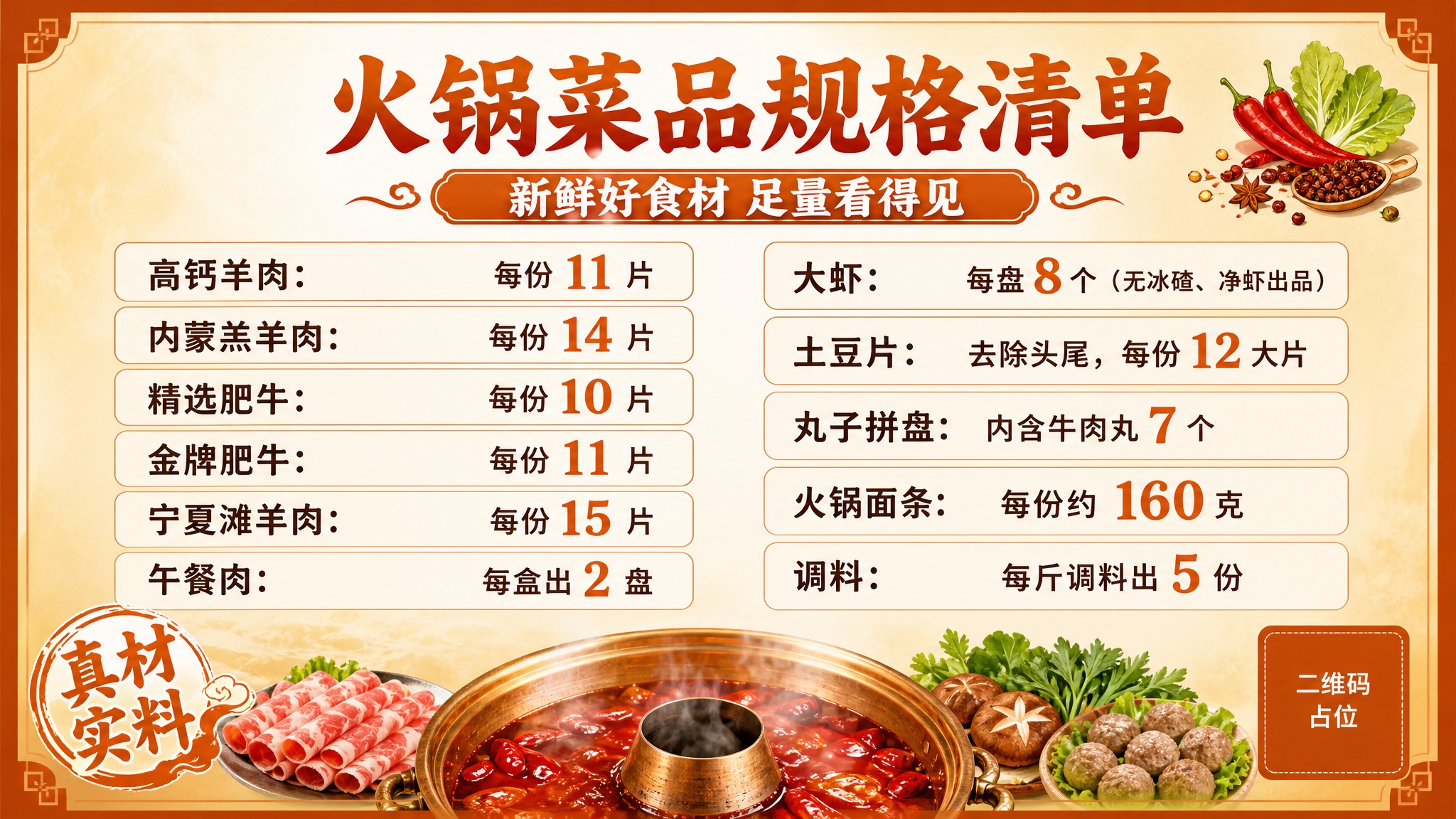 餐饮暖橙食欲风格横版价目表海报，16:9比例，米黄暖白色渐变底… - 图片创意预览