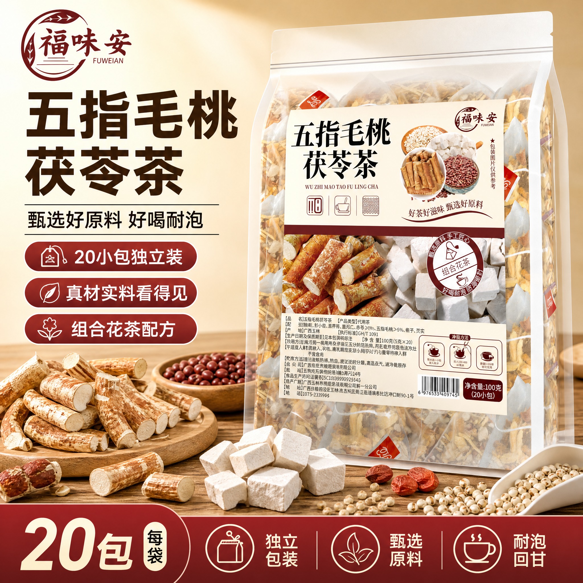 [单张主图] 福味安五指毛桃茯苓茶 抖音电商爆款促销感主图 千… - 图片创意预览
