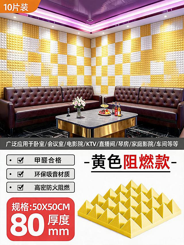 复刻这张黄色阻燃款80mm厚度金字塔吸音棉主图，保留所有文字信息：左上角10片装、适用场景范围、三个卖点勾选、规格信息和“黄色阻燃款”标题，保持黄白拼色吸音棉背景不变，改动KTV包厢整体布局，更换沙发卡座摆放位置和茶几布置，生成不重复的全新KTV空间布局，整体构图结构不变，产品核心卖点意思不变，风格保持清晰电商主图质感。