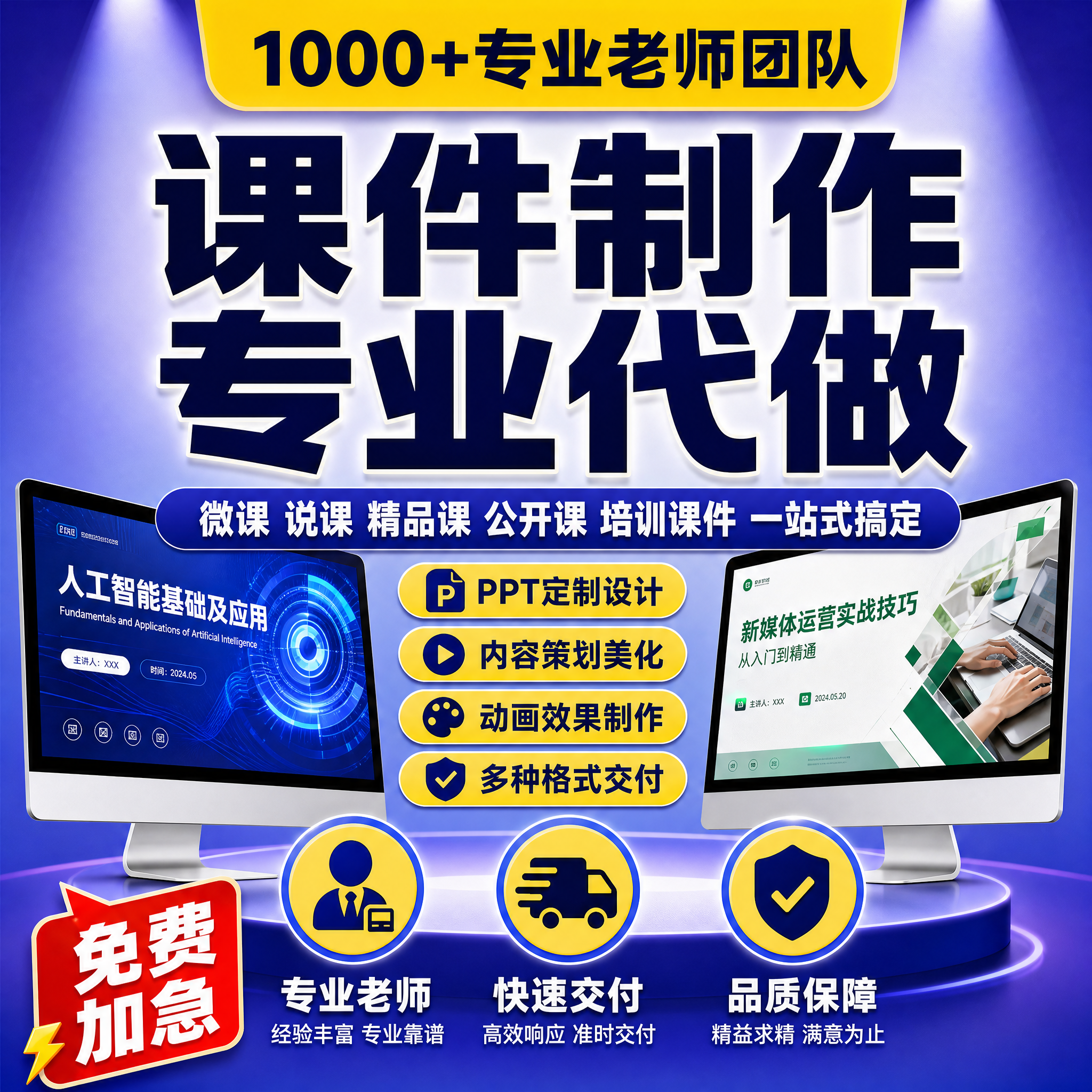 [主图-1] 专业课件定制代做服务 主题与核心价值吸睛首图。… - 图片创意预览