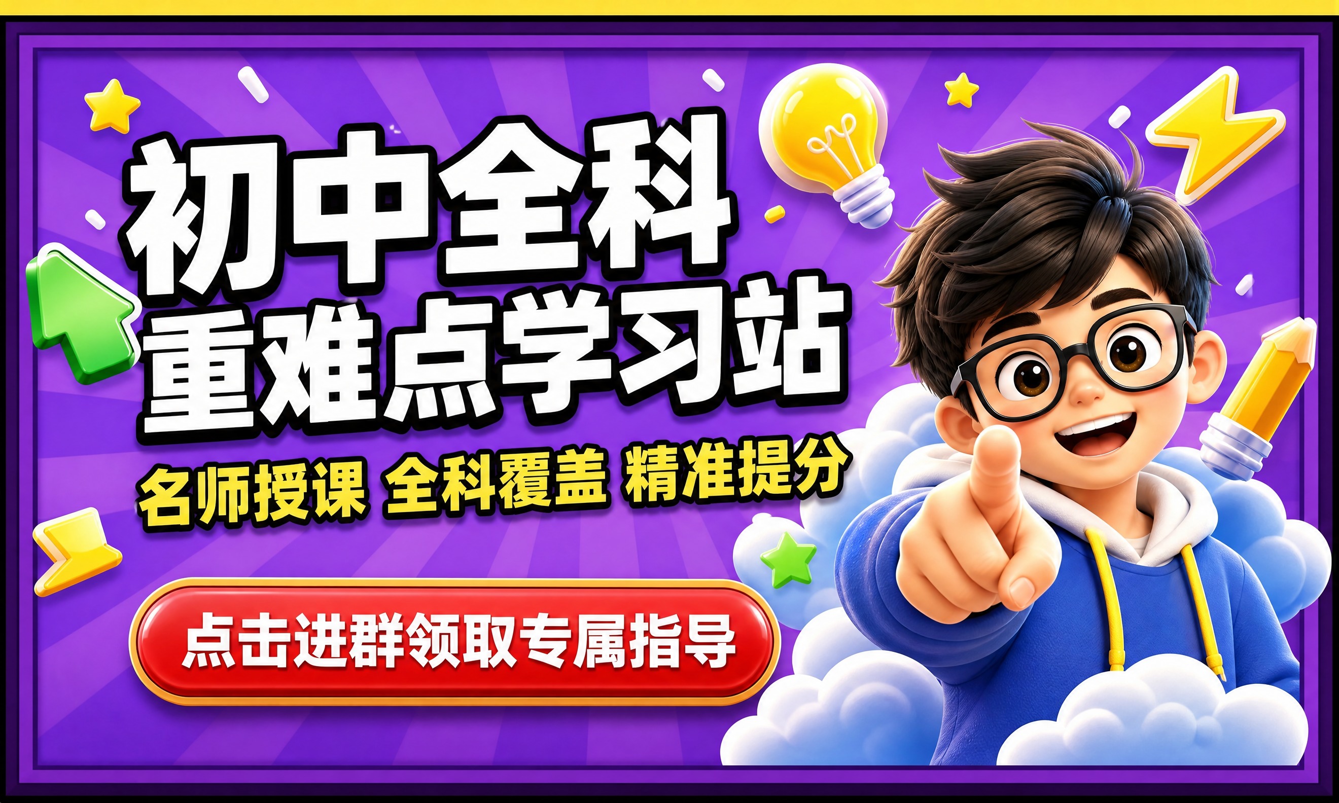 参考图1的风格和配色（紫色放射背景+深紫边框+黄顶边+3D卡通… - 图片创意预览