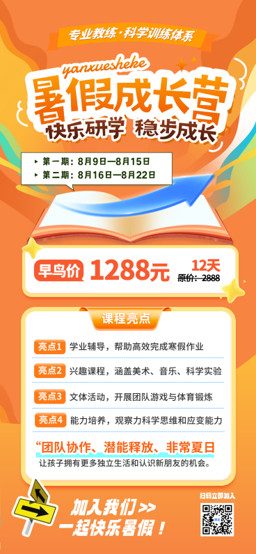 暑假儿童教育培训机构招生促销宣传橙色商务风全屏竖版海报预览效果