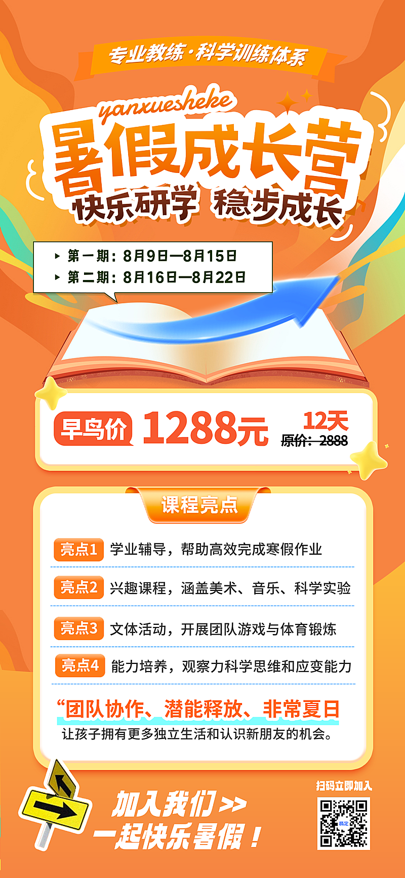 暑假儿童教育培训机构招生促销宣传橙色商务风全屏竖版海报