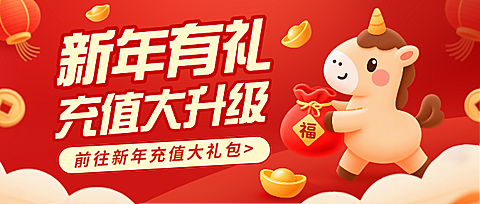 春节营销卖货通用喜庆感公众号首图