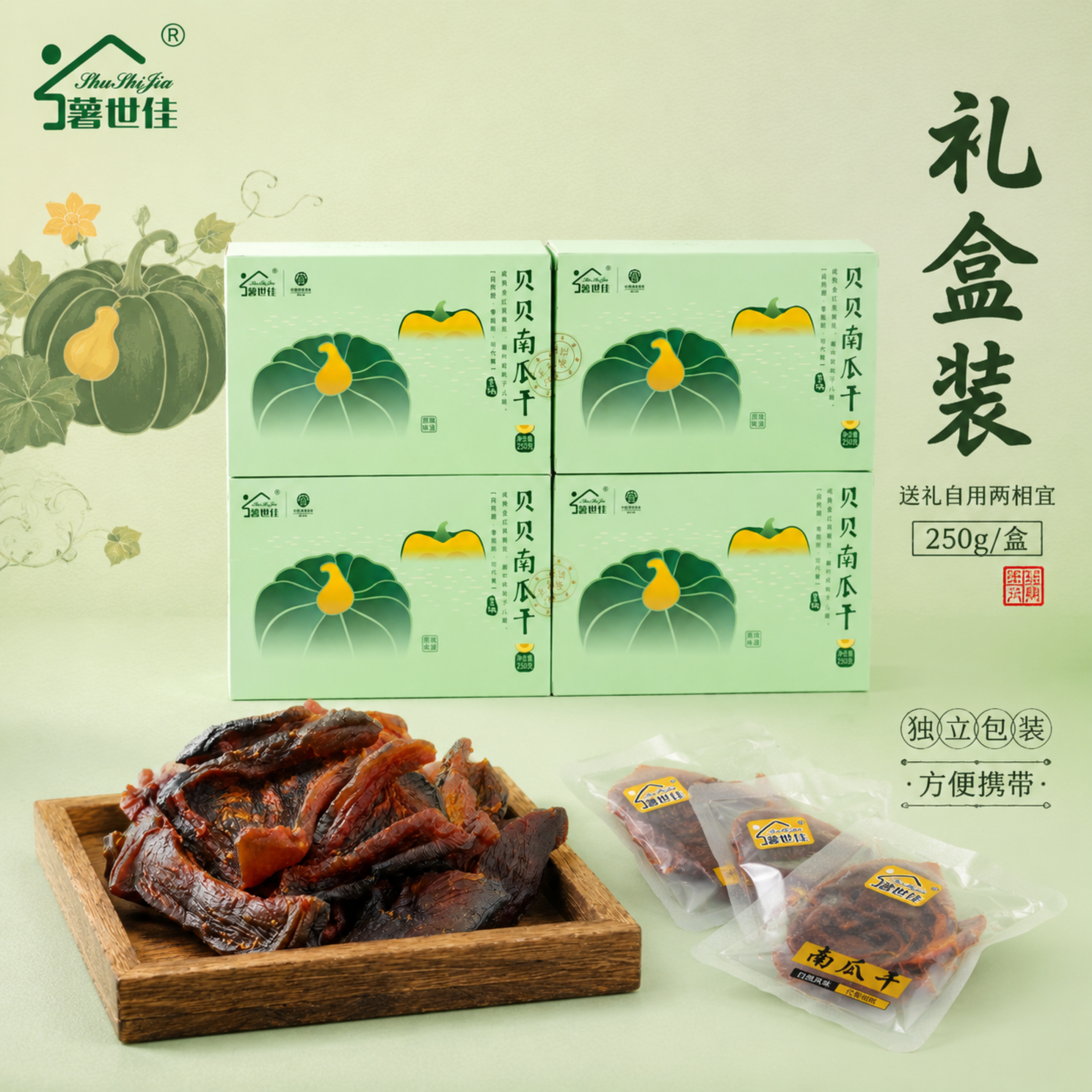 商业食品电商主图，新中式简约国风风格。四盒薯世佳贝贝南瓜干浅绿… - 图片创意预览