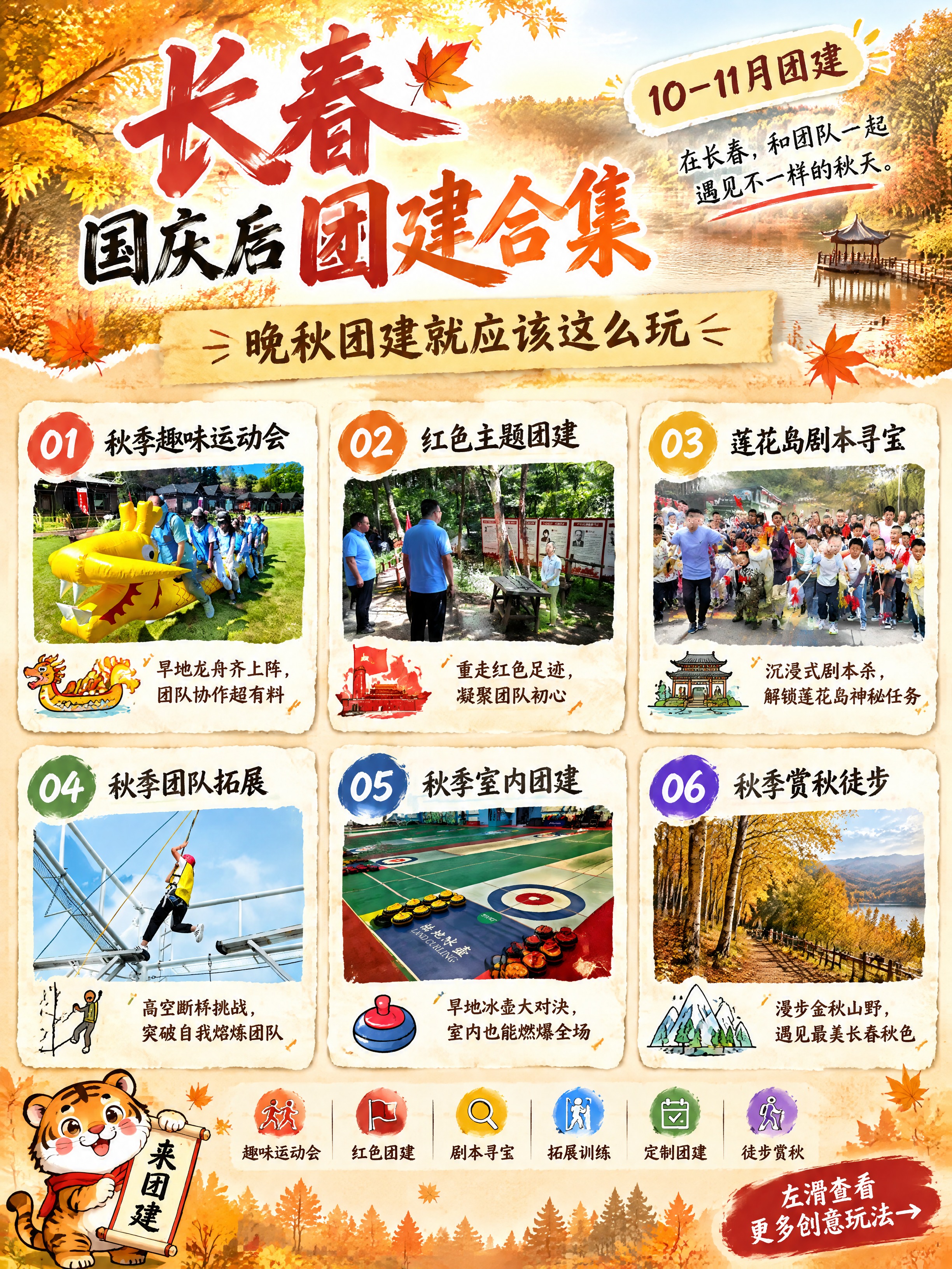 小红书3:4竖版秋季团建营销封面海报，国潮毛笔字体风格，整体明… - 图片创意预览