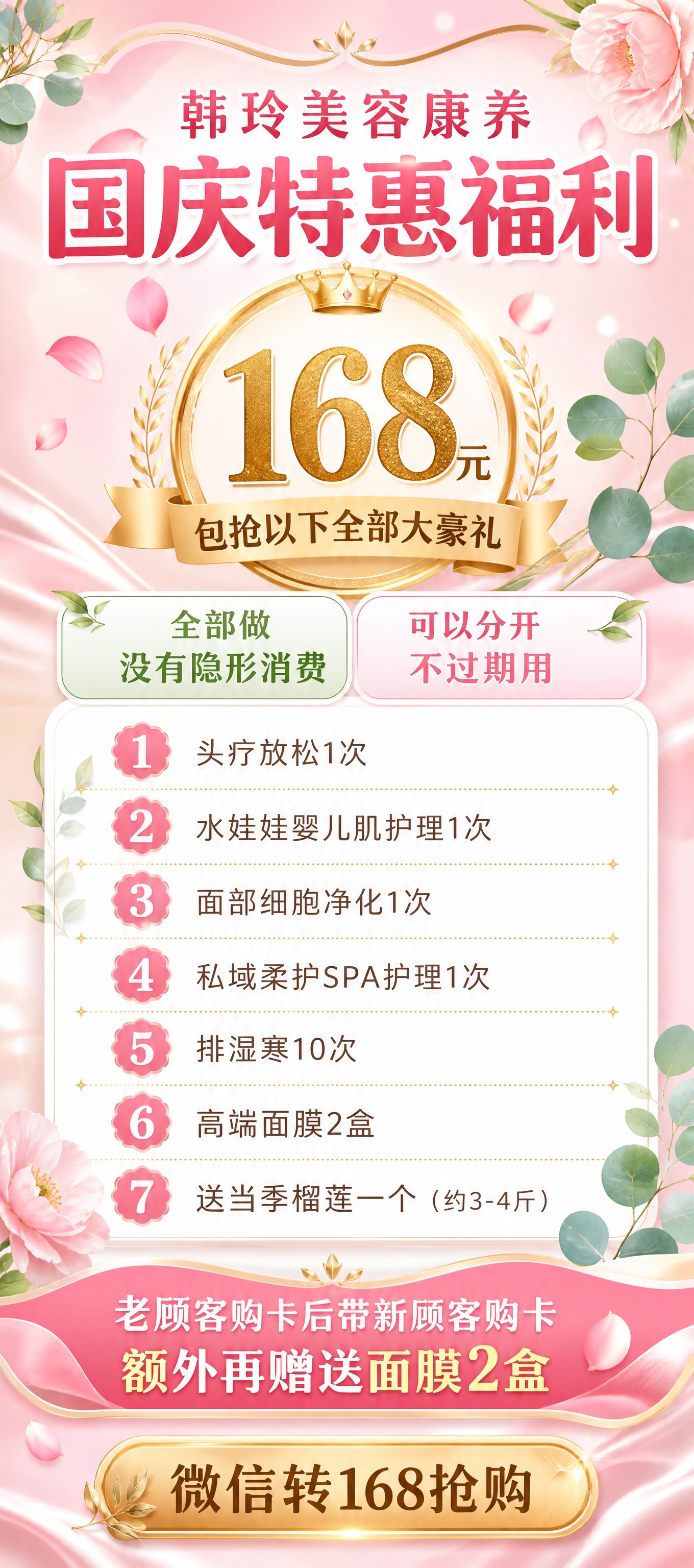 一张竖版美业国庆促销活动海报，粉绿花韵清新风格，适合美容康养门… - 图片创意预览