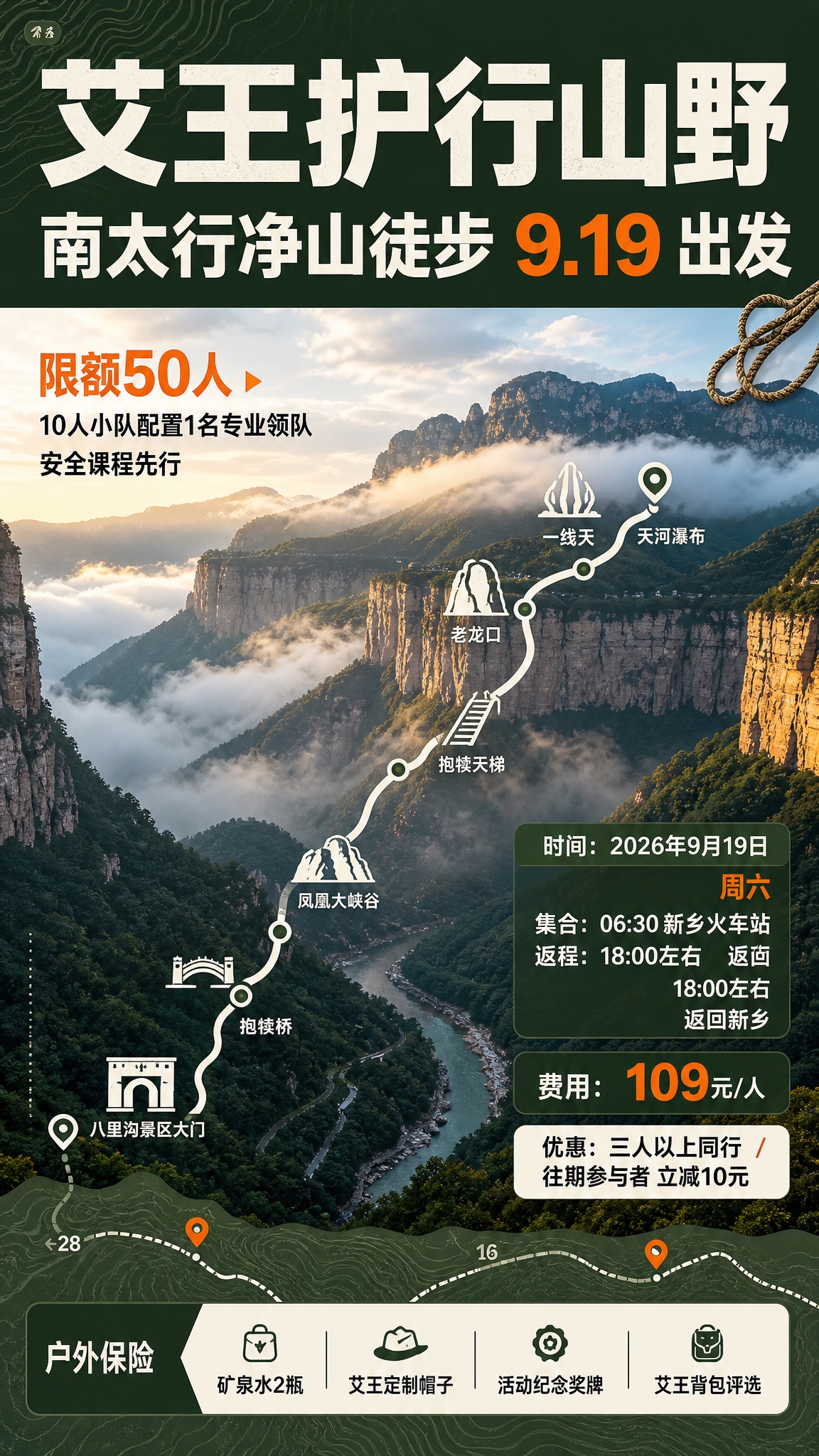 基于参考图进行优化重绘，保持整体户外徒步活动海报的版式和深绿色… - 图片创意预览